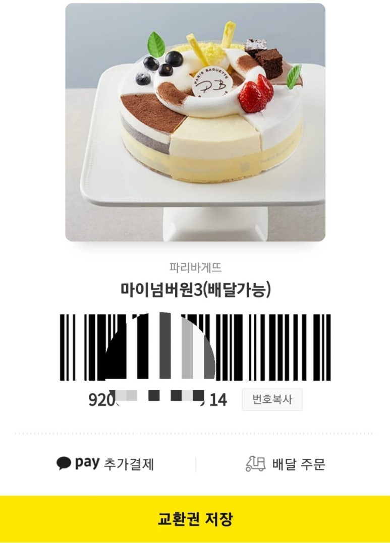 파리바게뜨 부산대역점 이미지