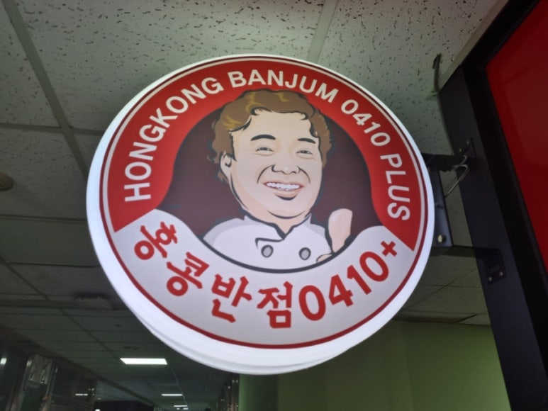 홍콩반점0410양주광적점 이미지