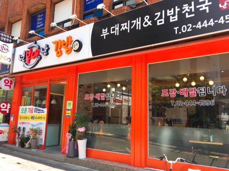 넌부대난김밥 이미지