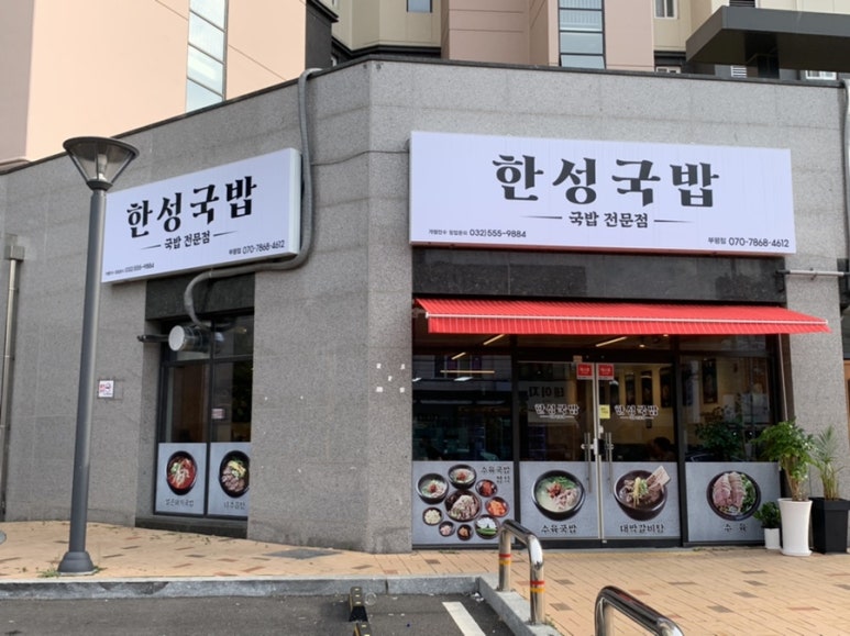 한성국밥 이미지