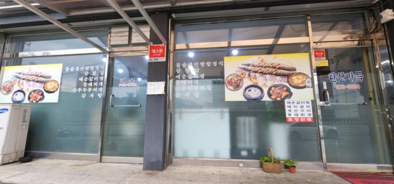 영월한상식당 이미지