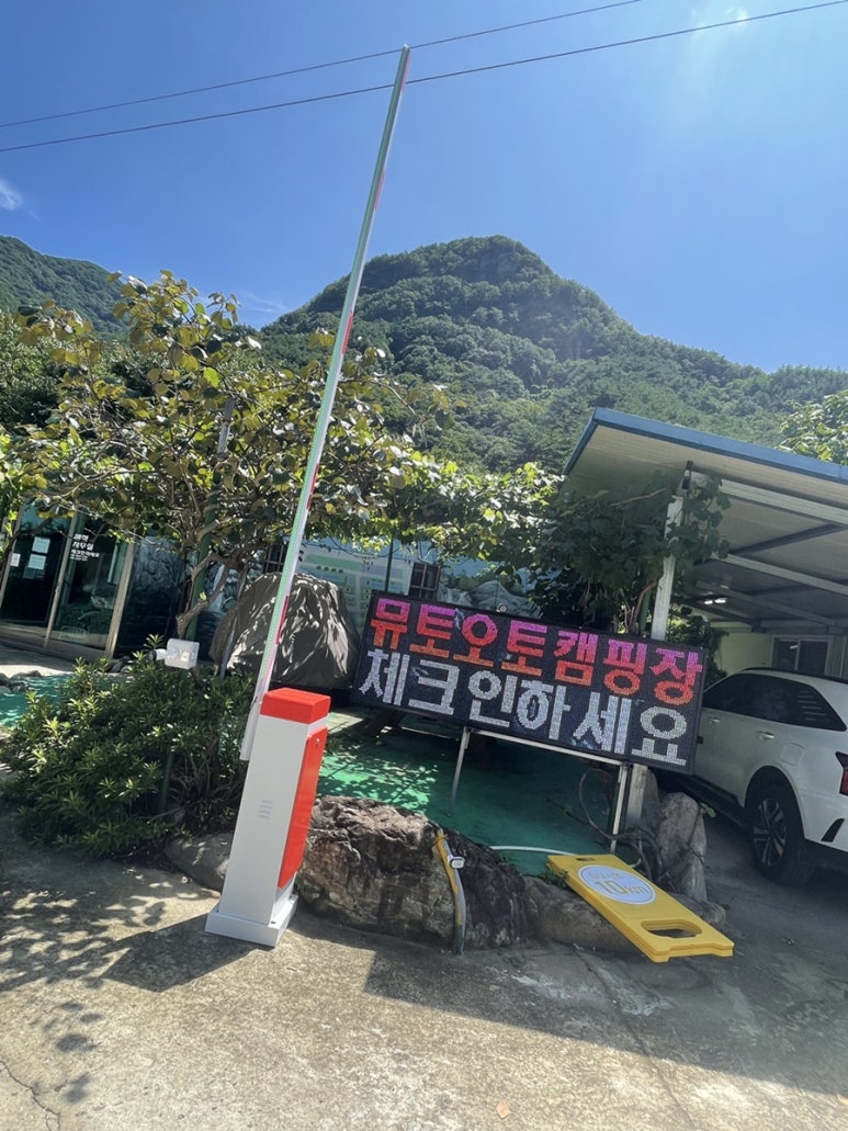 뮤토캠핑장 이미지