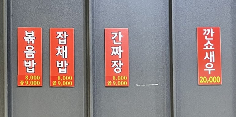 짬뽕진장인 이미지