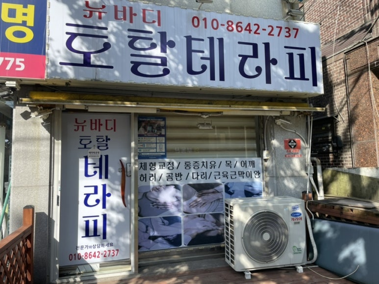 뉴바디체형관리센터 이미지