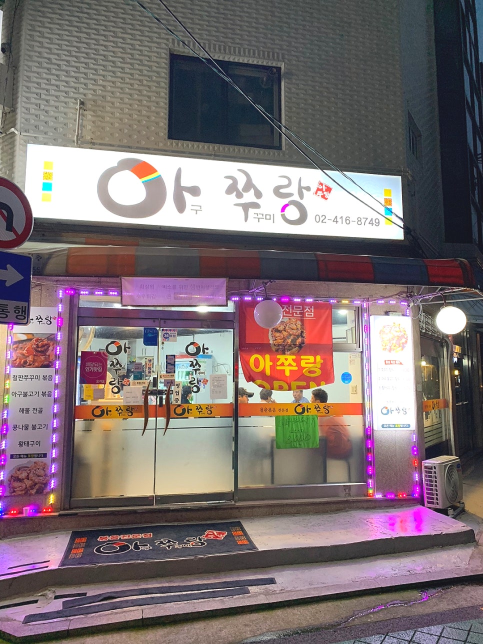 아구랑쭈꾸미 이미지