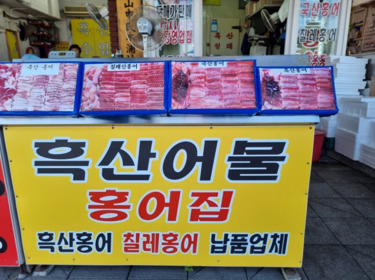 흑산홍어집 이미지
