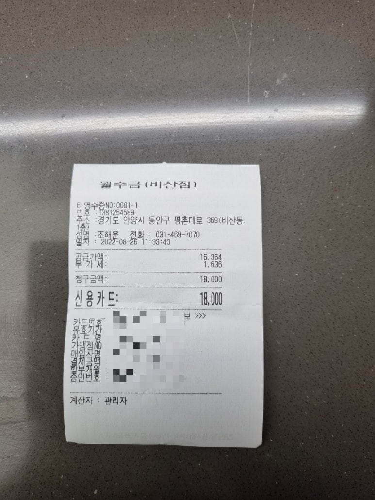 월수금(비산점) 이미지