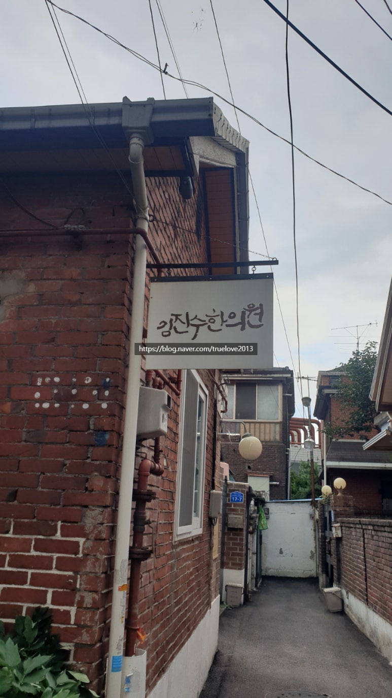 김진수한의원 이미지