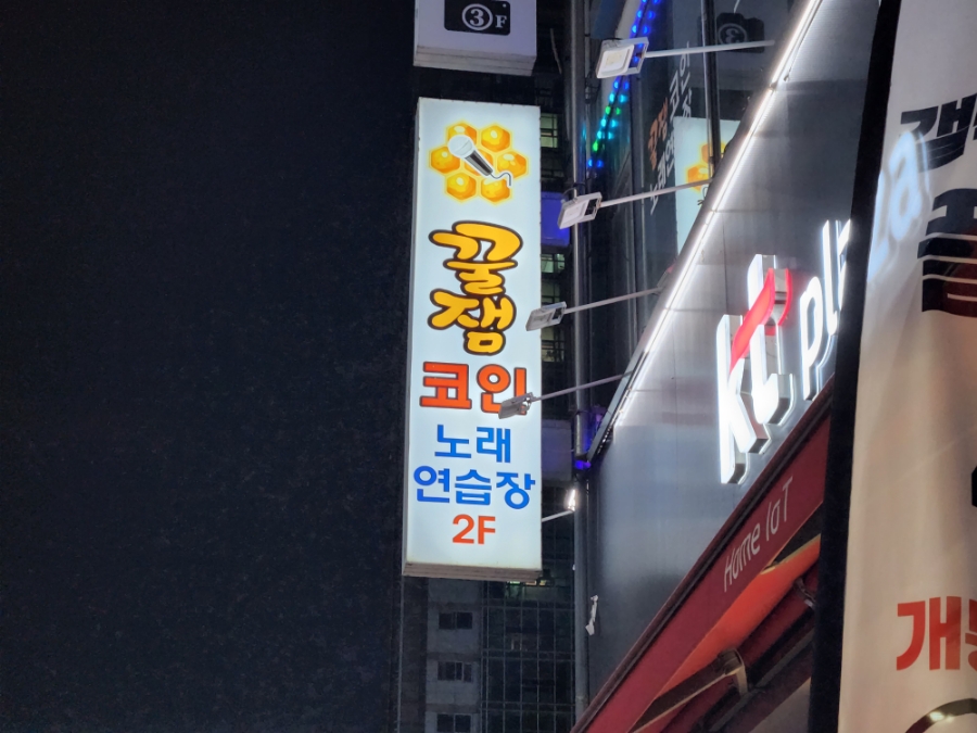 강원도노래연습장 이미지