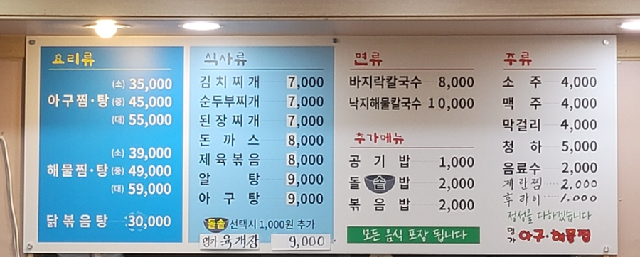 명가아구해물찜 이미지