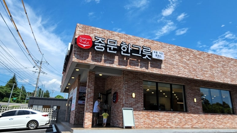 중문한그릇 이미지
