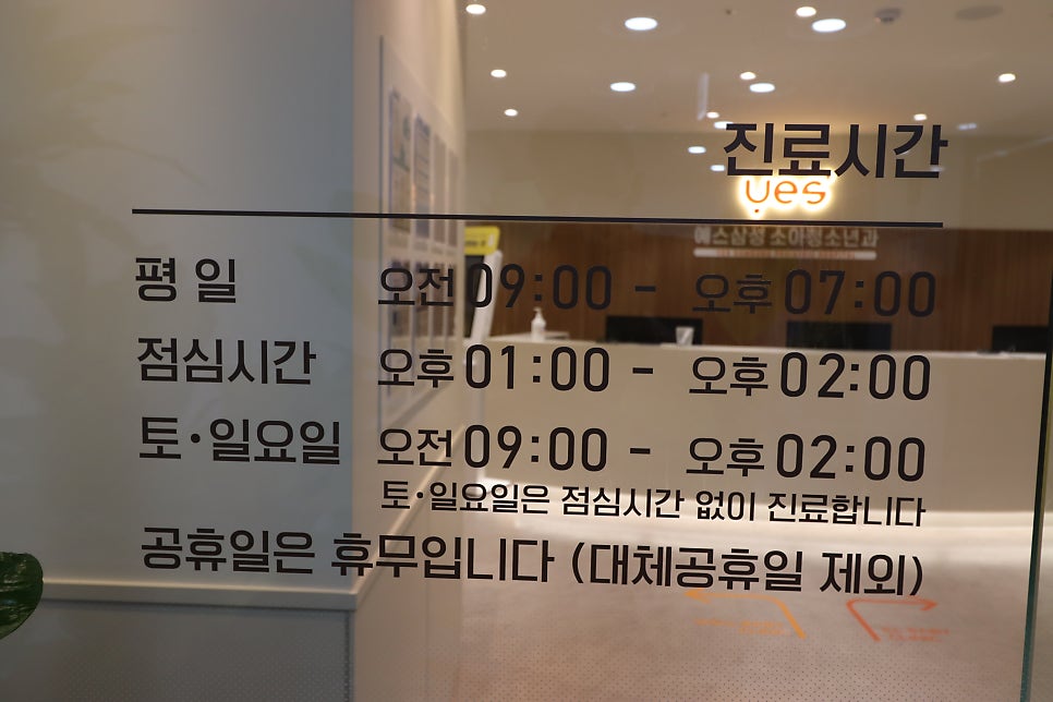 예스삼성소아청소년과의원 이미지
