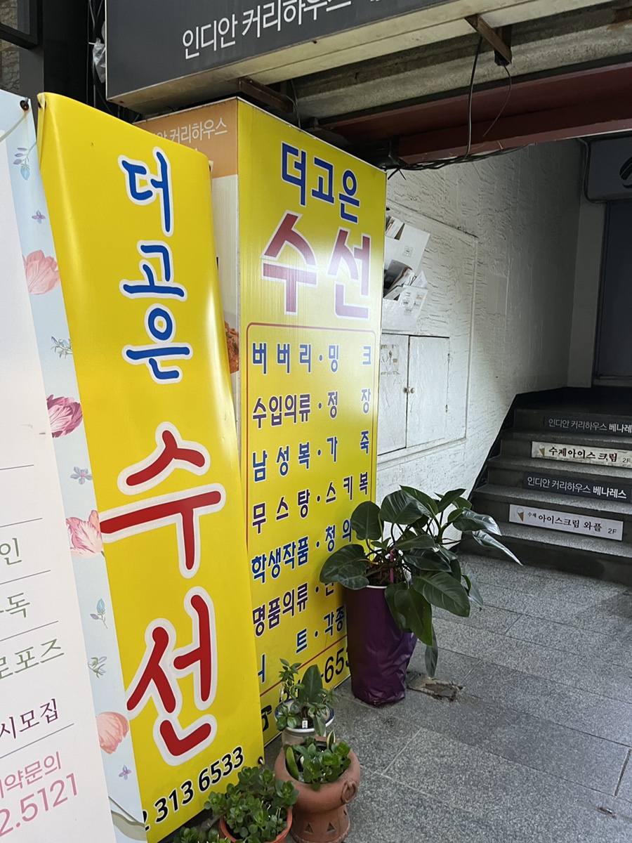 더고은수선 이미지