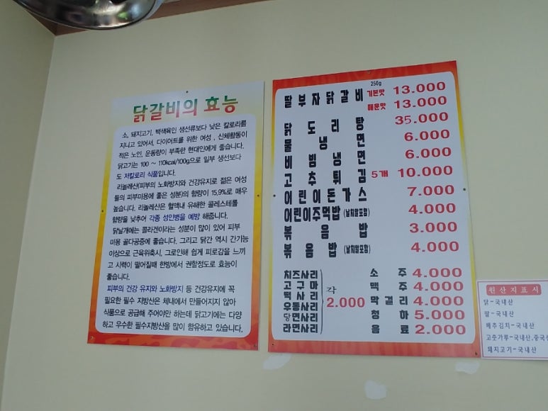 딸부자닭갈비닭도리탕 이미지