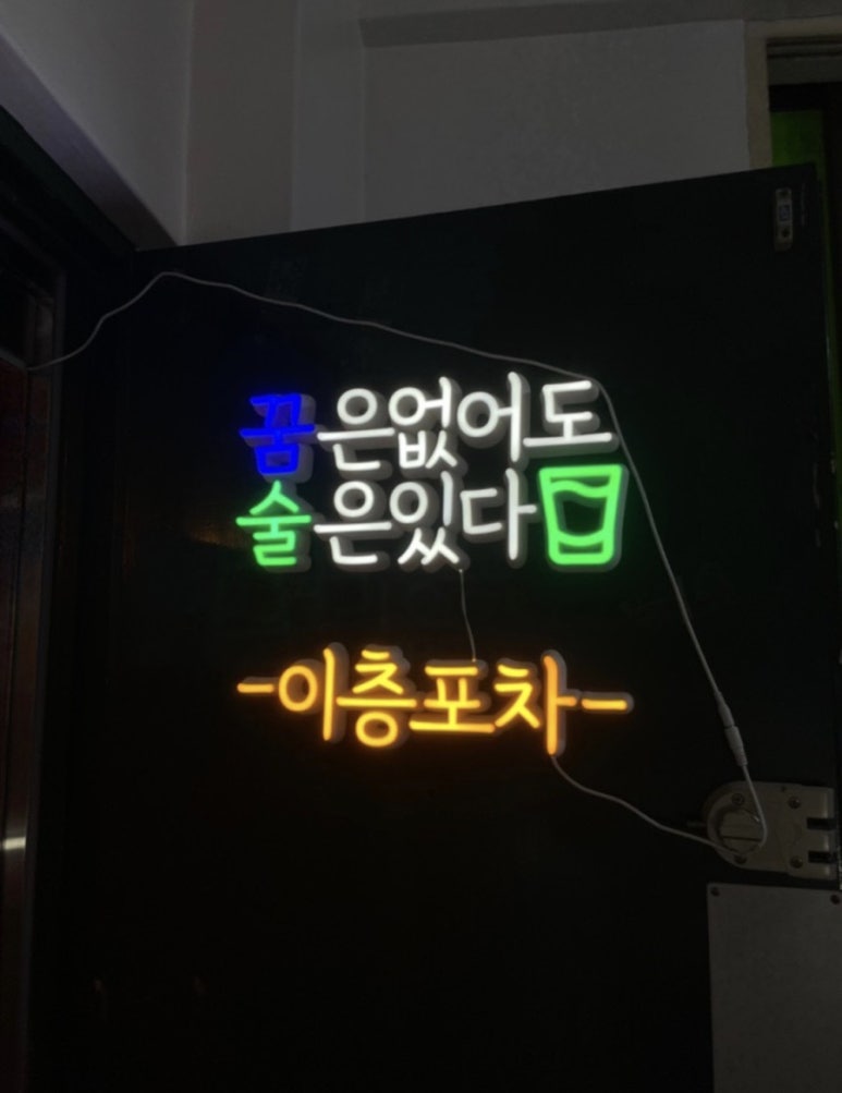 이층포차 이미지