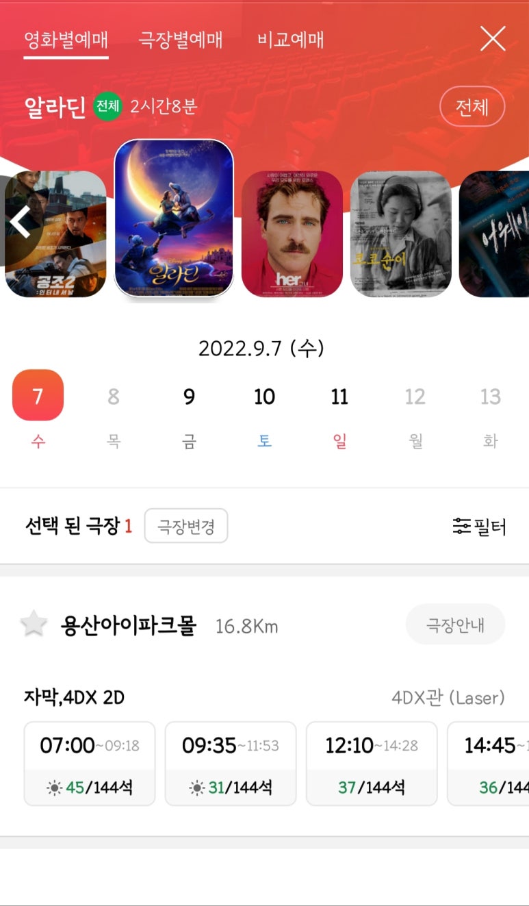 CGV 방학 4DX관 이미지