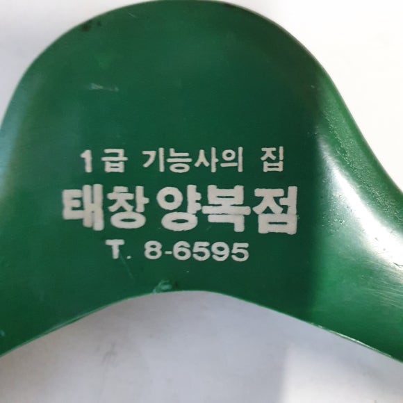 태창양복점 이미지