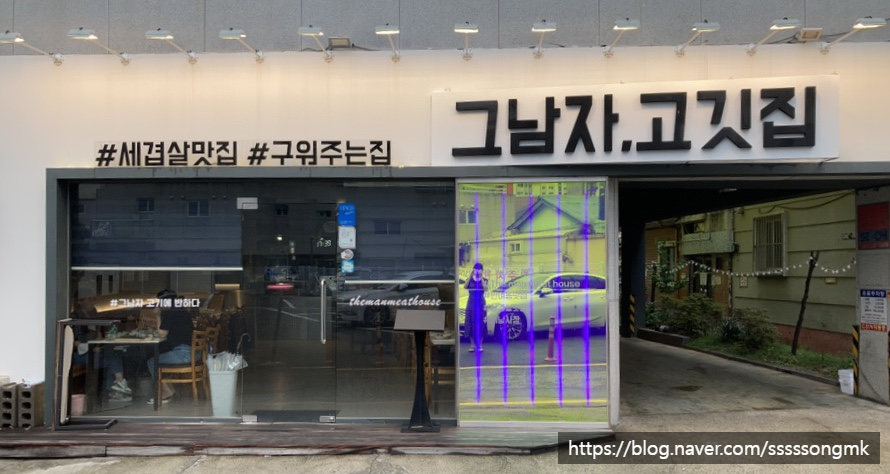 그남자고깃집반여점 이미지