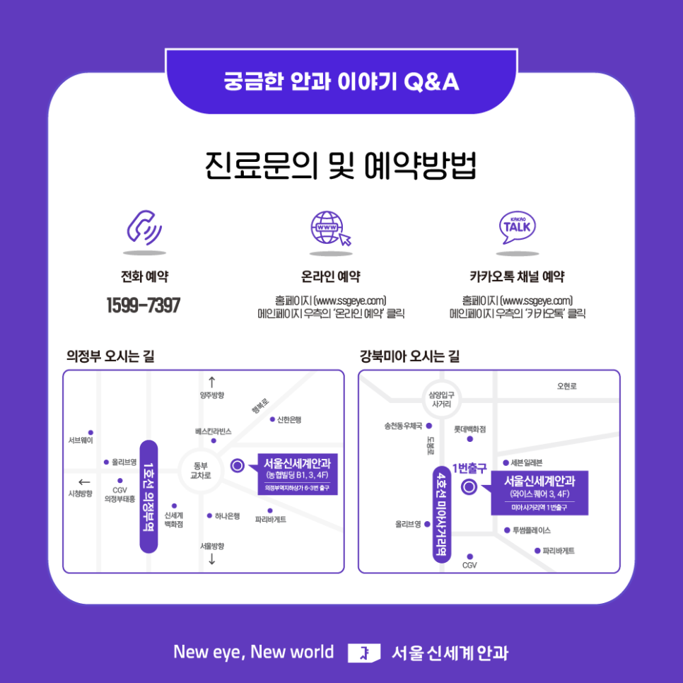 의정부서울안과의원 이미지