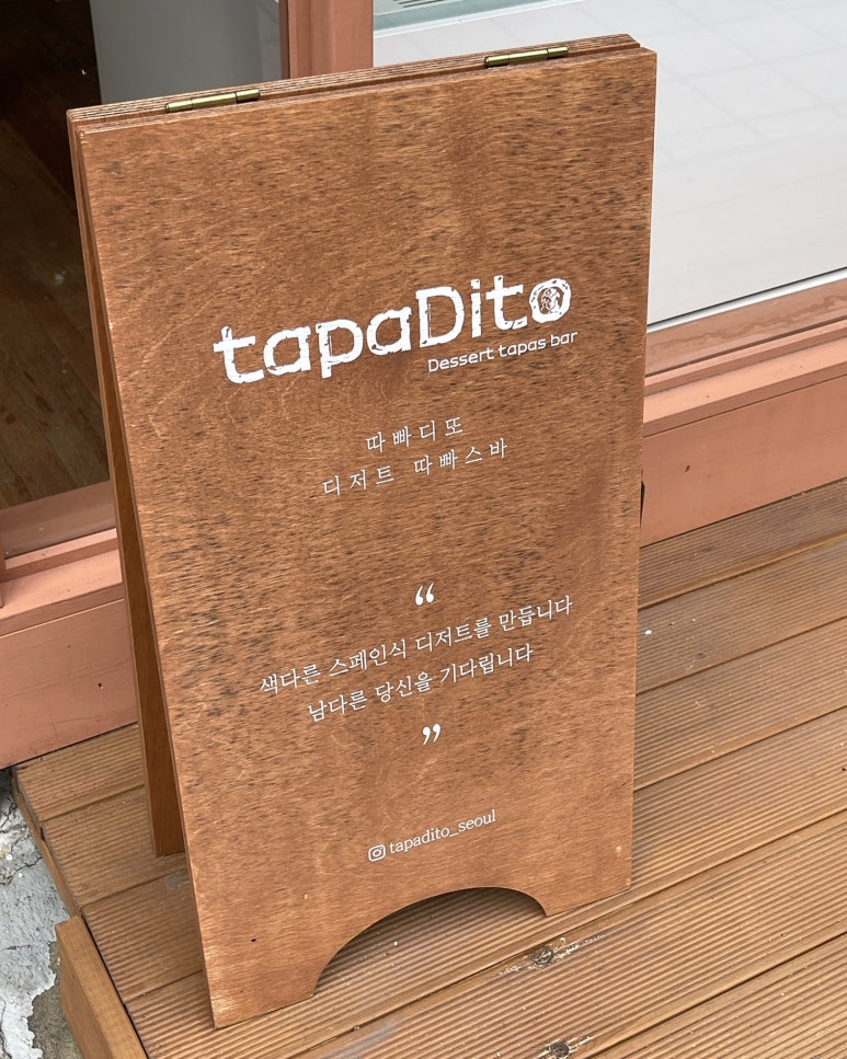 따빠디또 이미지