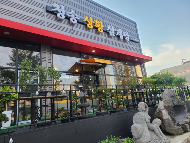 청송상황삼계탕 이미지