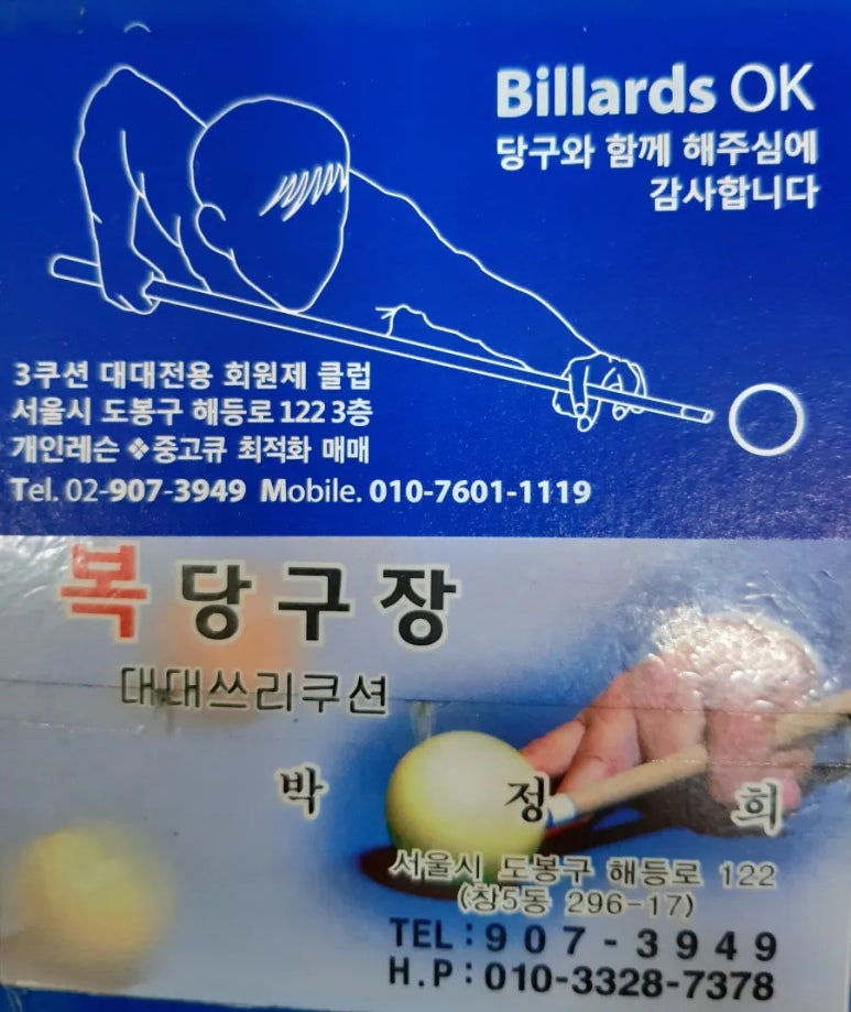 상아당구장 이미지
