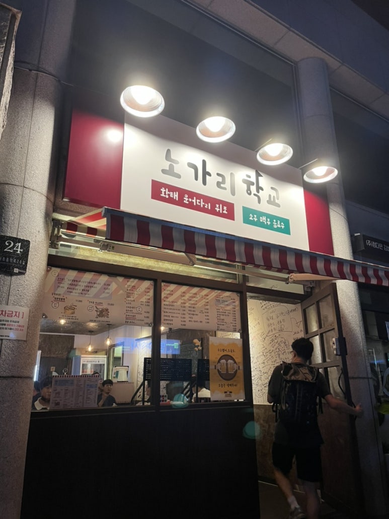 노가리 학교 이미지