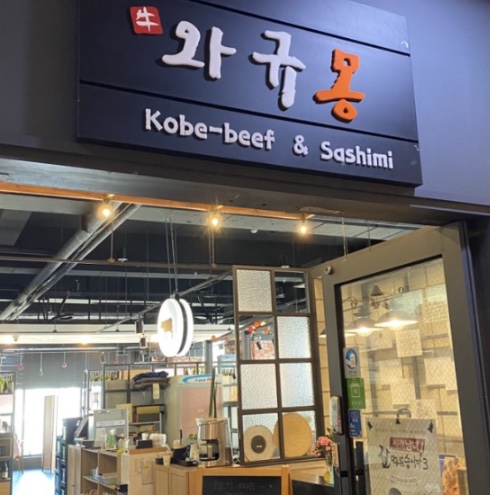 와규몽 이미지