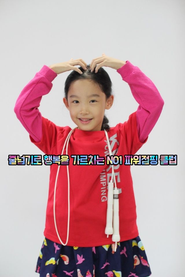 파워점핑줄넘기 이미지