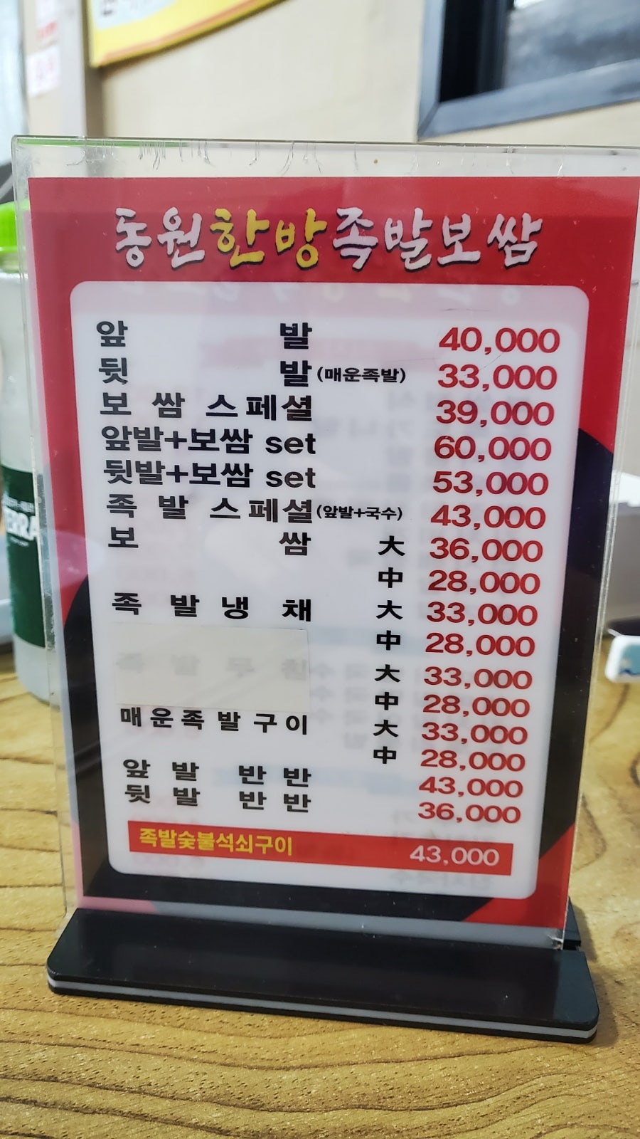 동원매운족발 이미지