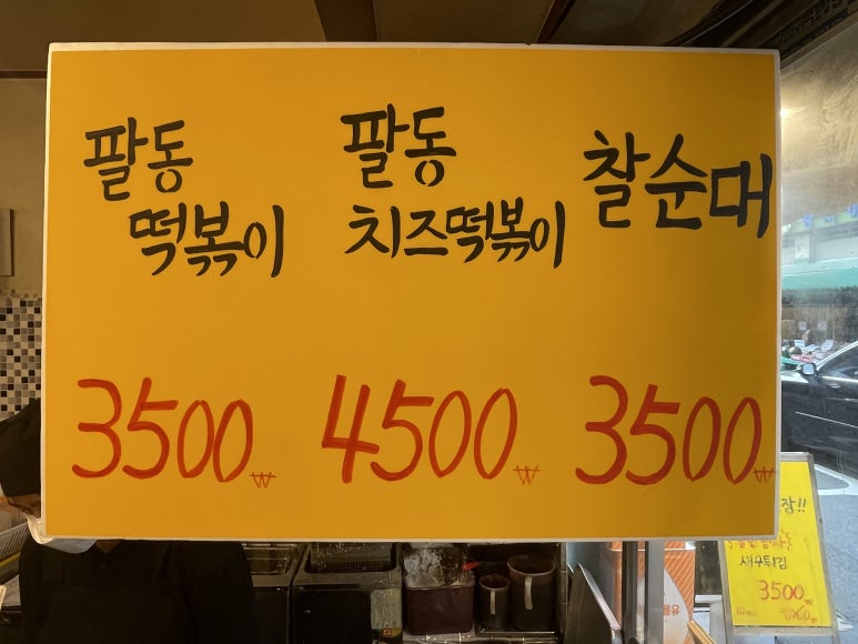 팔동튀김 이미지