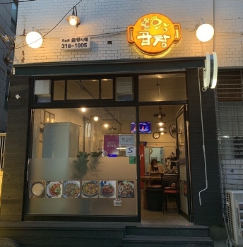왕십리왕곱창 이미지