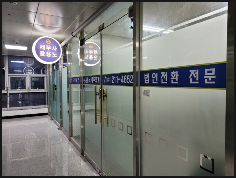 늘푸른세무법인광교지점 이미지