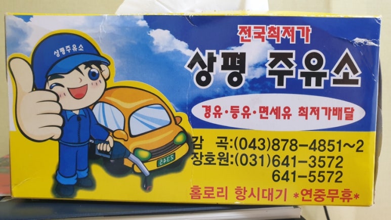 상평주유소 이미지