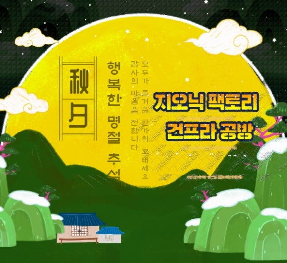 지오닉팩토리 이미지