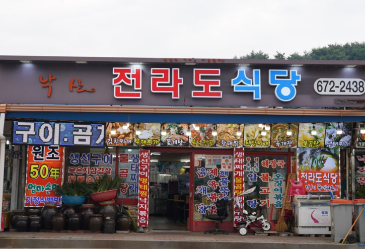 전라도식당 이미지