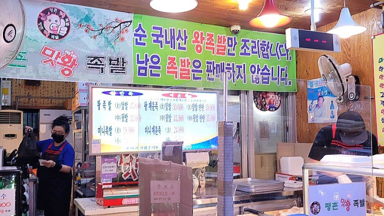 평촌맛왕족발 이미지