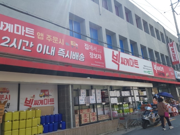 빅싸게마트 이미지