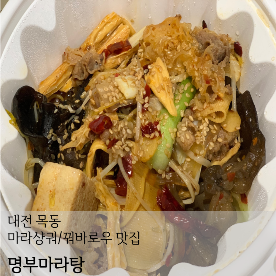 명부마라탕 이미지