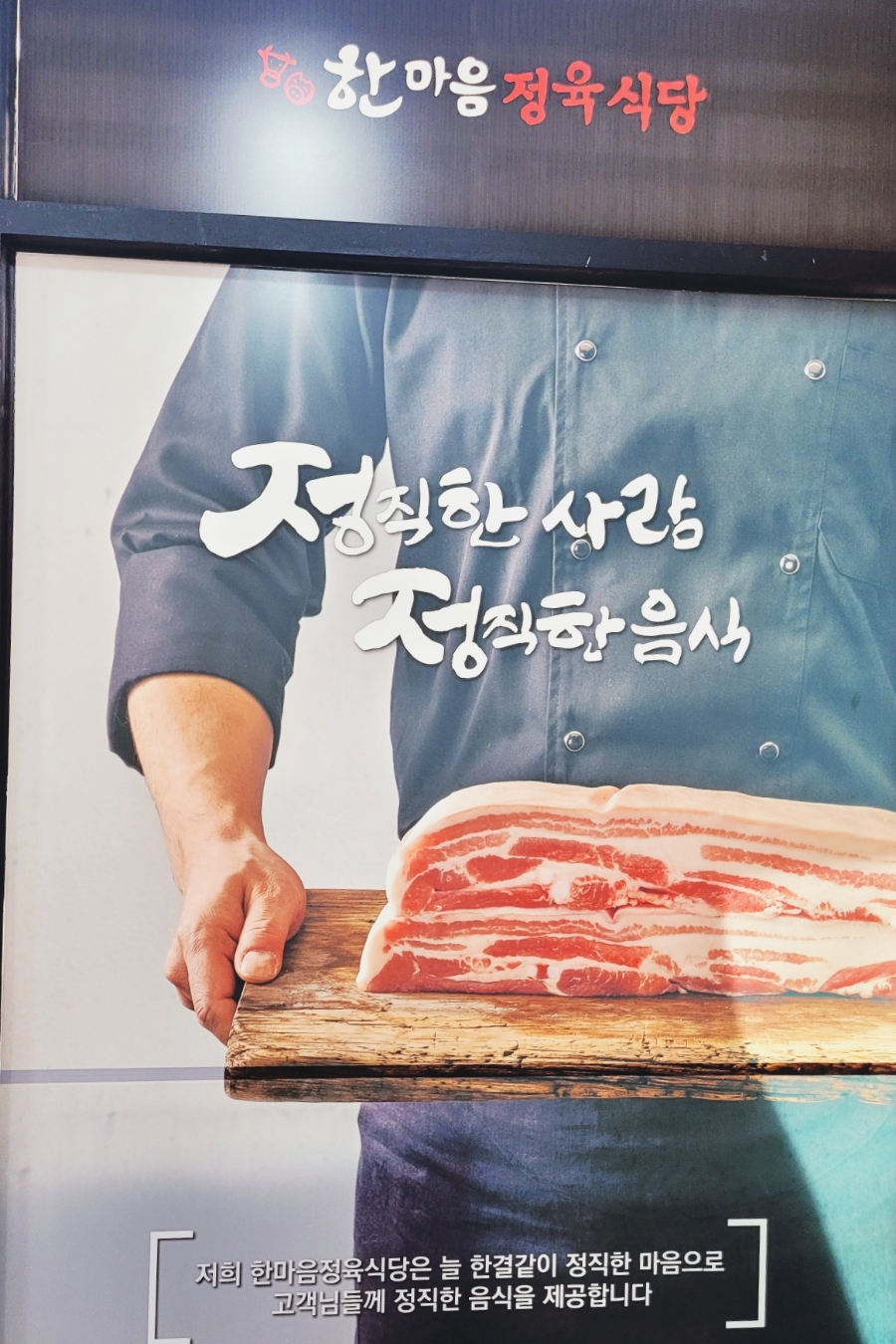 한마음정육식당서울중랑역점 이미지