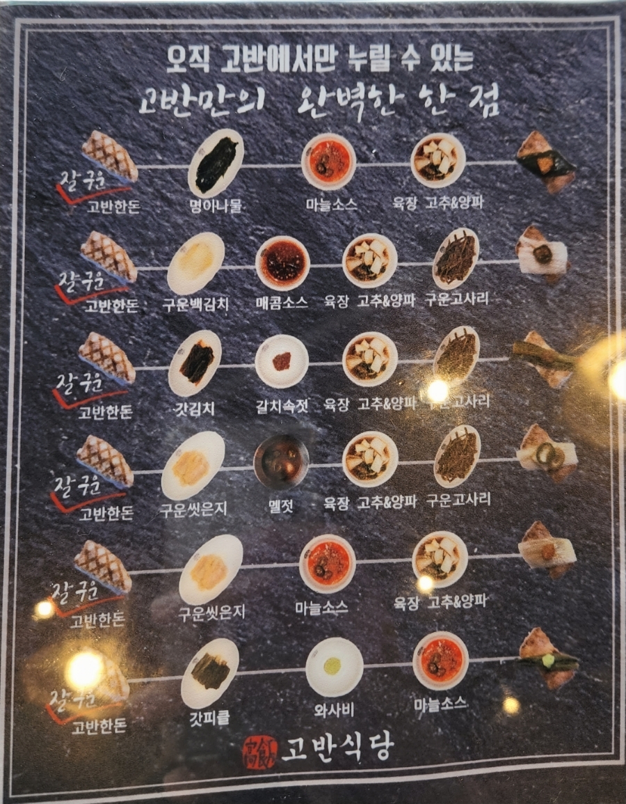 고반식당전주 이미지