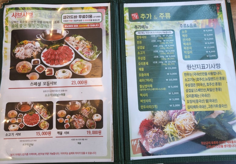 쌈촌안중점 이미지