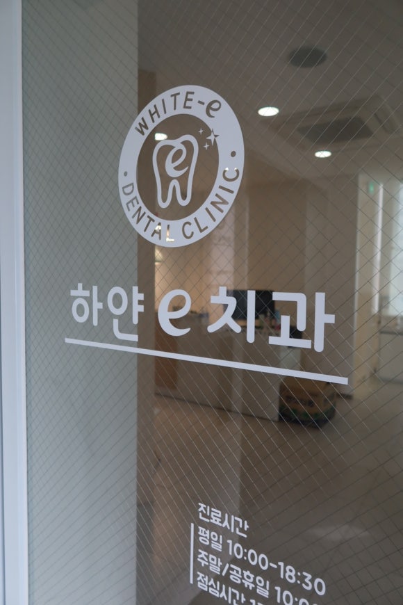 참잘하는치과의원 이미지