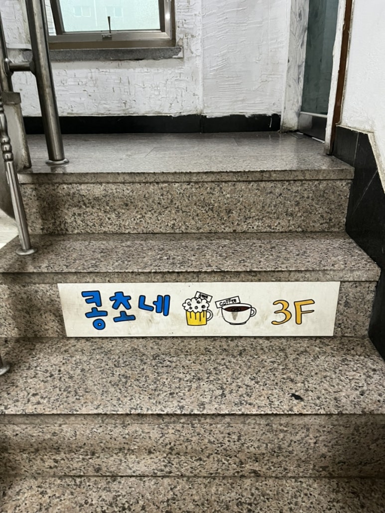 콩초네 이미지