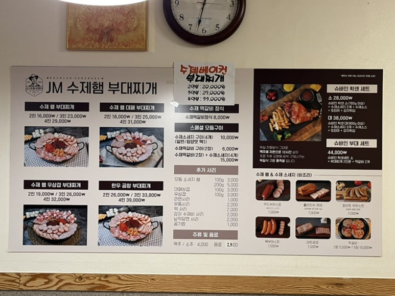 JM수제햄 부대찌개 장유점 이미지