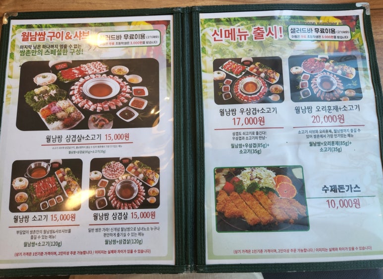 쌈촌안중점 이미지
