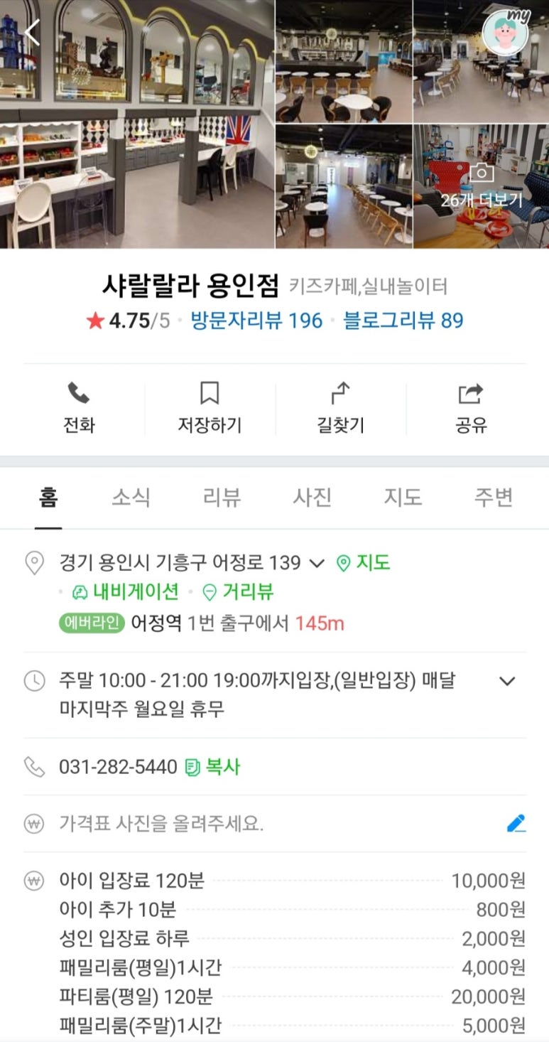 샤랄랄라 용인점 이미지