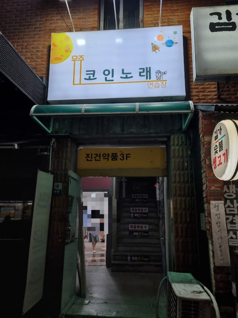 우주노래연습장 이미지