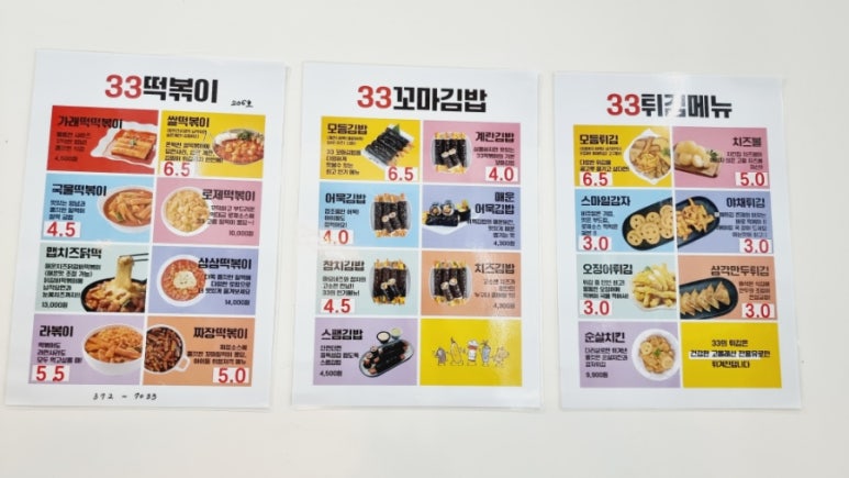 33떡볶이오산원동점 이미지