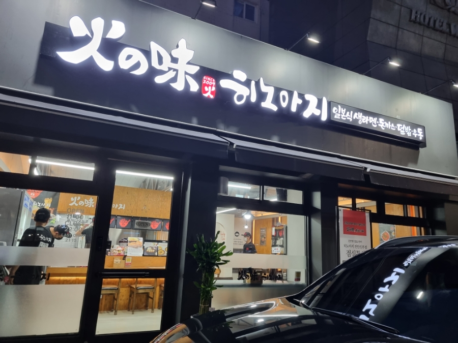히노아지천안신부점 이미지